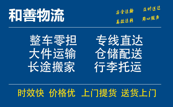 嘉善到临清物流专线-嘉善至临清物流公司-嘉善至临清货运专线